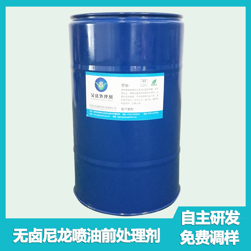 炅盛無鹵尼龍表面處理劑