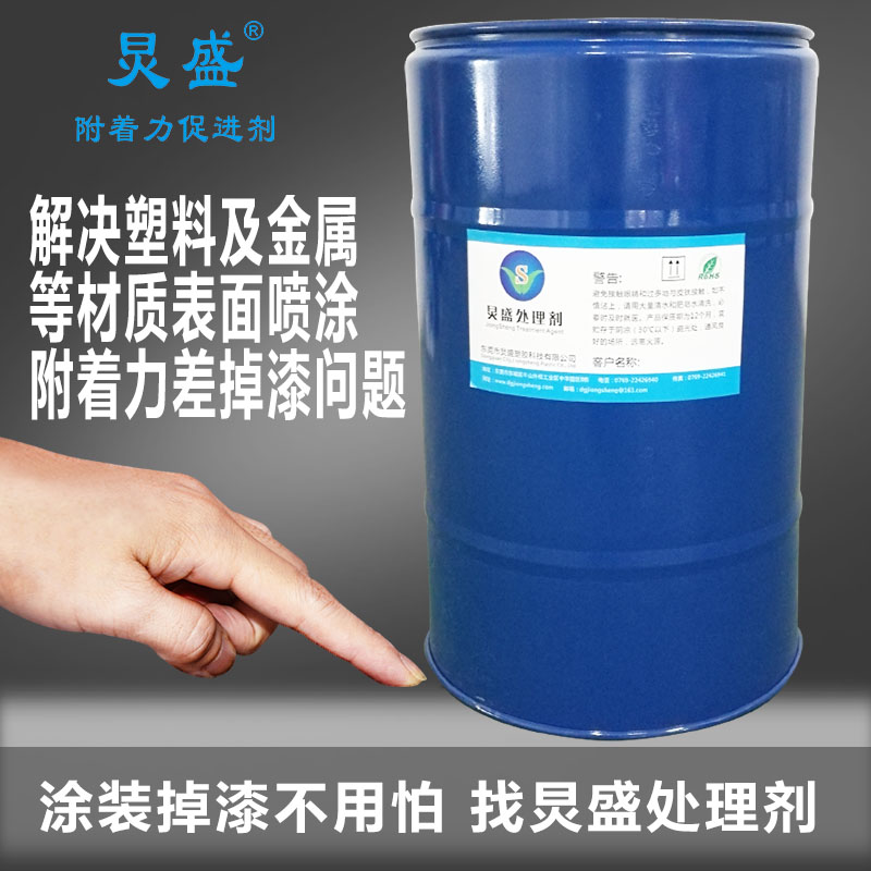 炅盛附著力增進劑