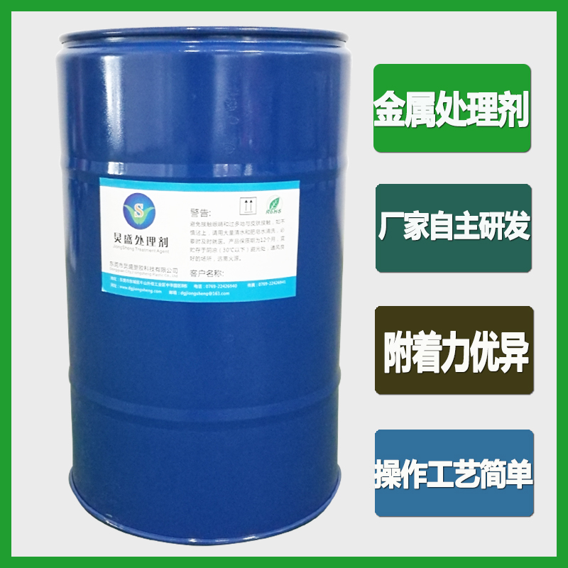 炅盛金屬烤漆附著力促進劑